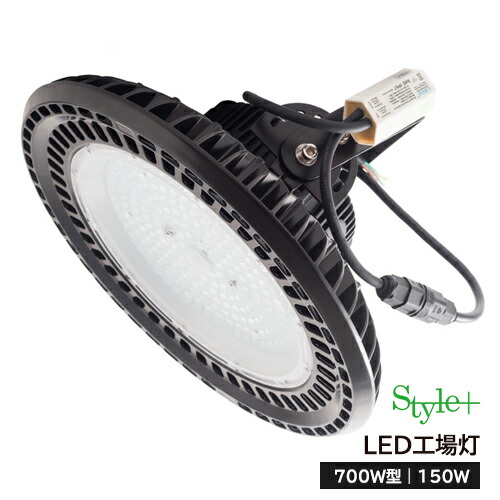 LED高上昇限度灯（700W型150W） ST-UFO150W サルゼ保護すること付