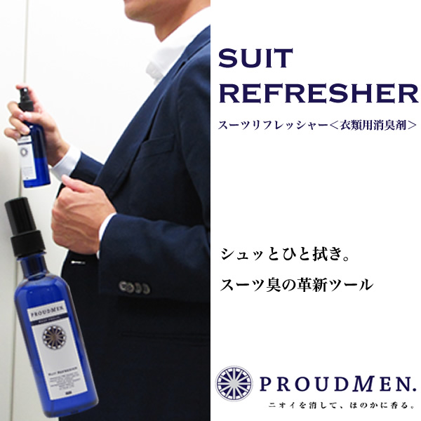 楽天市場 スーツリフレッシャー 0ml 衣類用消臭剤 消臭スプレー Proudmen プラウドメン 即日発送 Rcp ゆうパケット対応不可 メンズシャツ専門店 Style Works