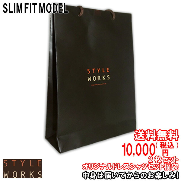 【最大1,000円OFFクーポンあり!】 #中身は届いてからのお楽しみ!長袖 スリムフィット2枚組みセット 送料無料10,000円! fs3gm 福袋 服袋 ドレスシャツ ワイシャツ メンズ 25FA