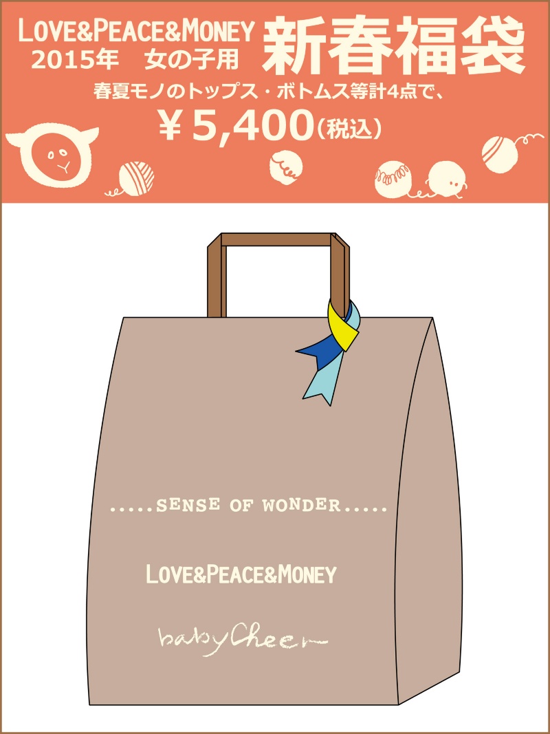 楽天市場 Love Peace Money 15新春福袋 Love Peace Money センスオブワンダー その他 福袋 送料無料 Rakuten Fashion Kids