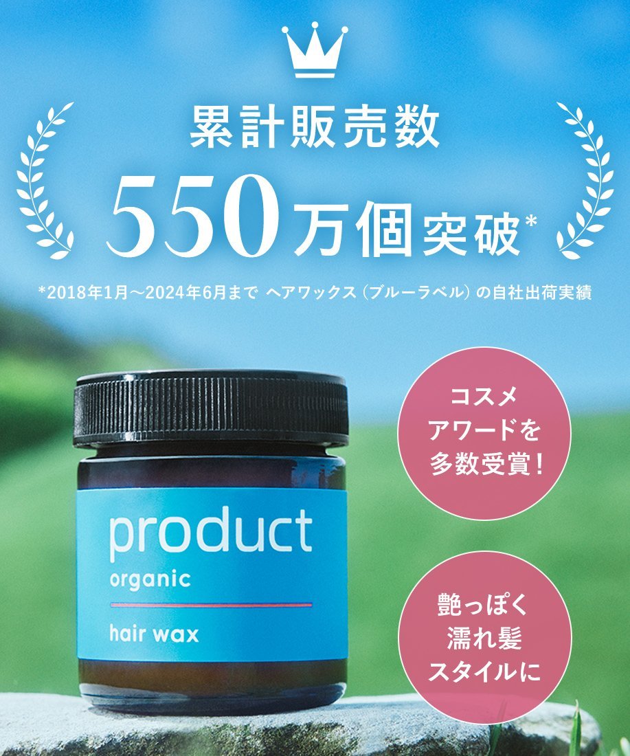 product 【公式】ヘアワックス プロダクト ヘアケア スタイリング剤