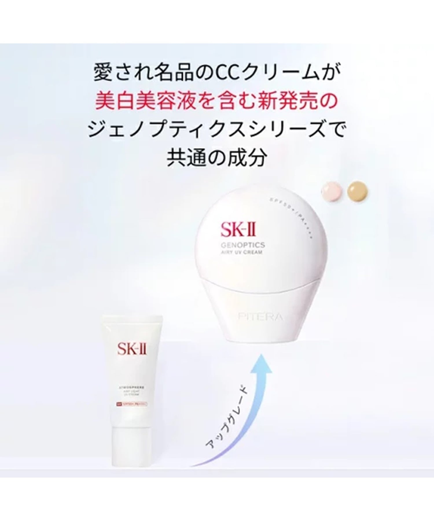 SK-II SK-II ジェノプティクス エアリー UV クリーム エスケーツー