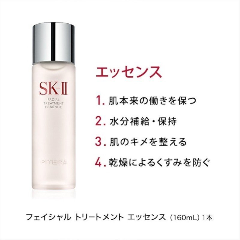 SK-II SK-II SK2 エスケーツー フェイシャルトリートメント エッセンス