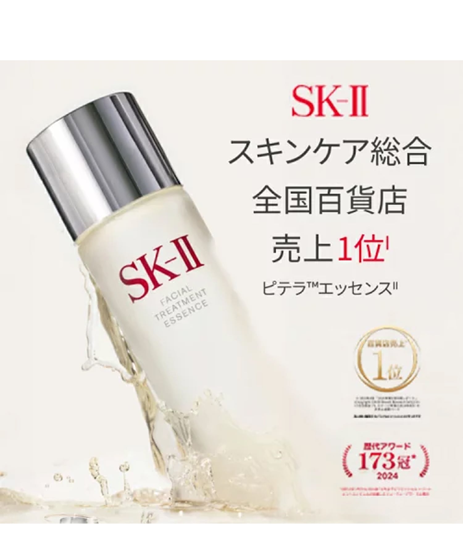 SK-II SK-II SK2 エスケーツー フェイシャルトリートメント エッセンス