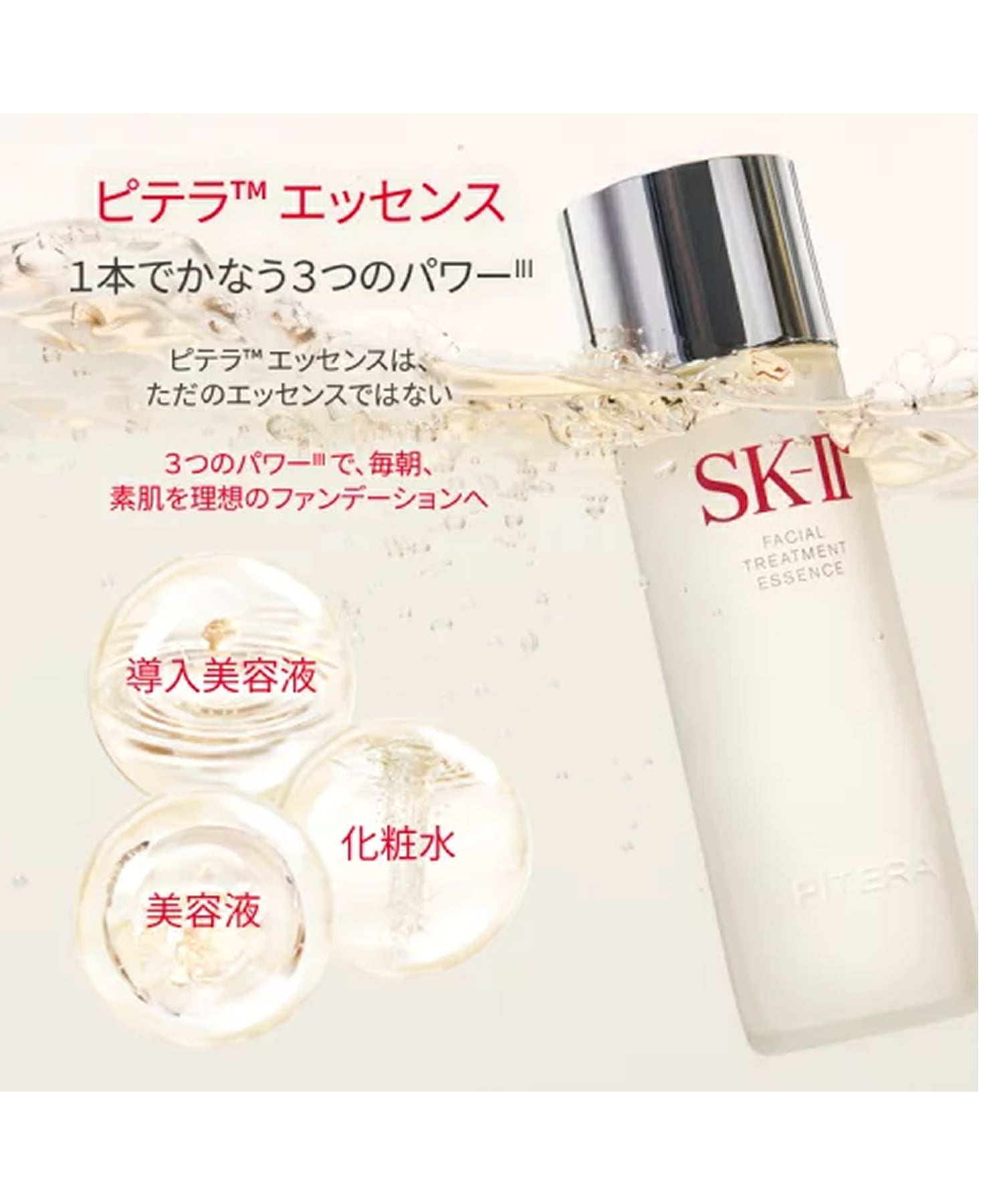 SK-II 【公式】 SK-II SK2 エスケーツー フェイシャルトリートメント