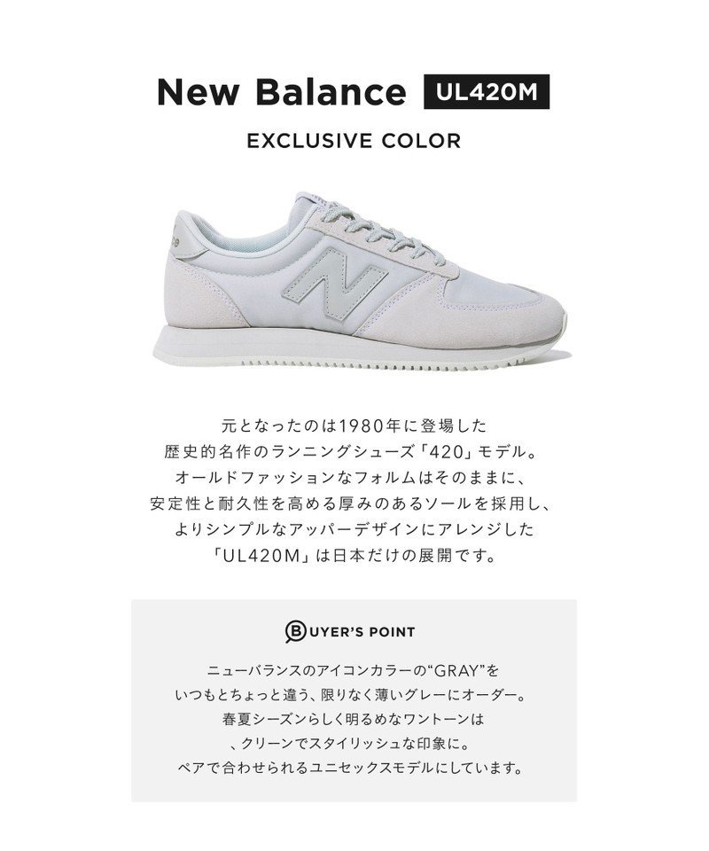 UNITED ARROWS green label relaxing 【別注】＜New Balance＞UL420M