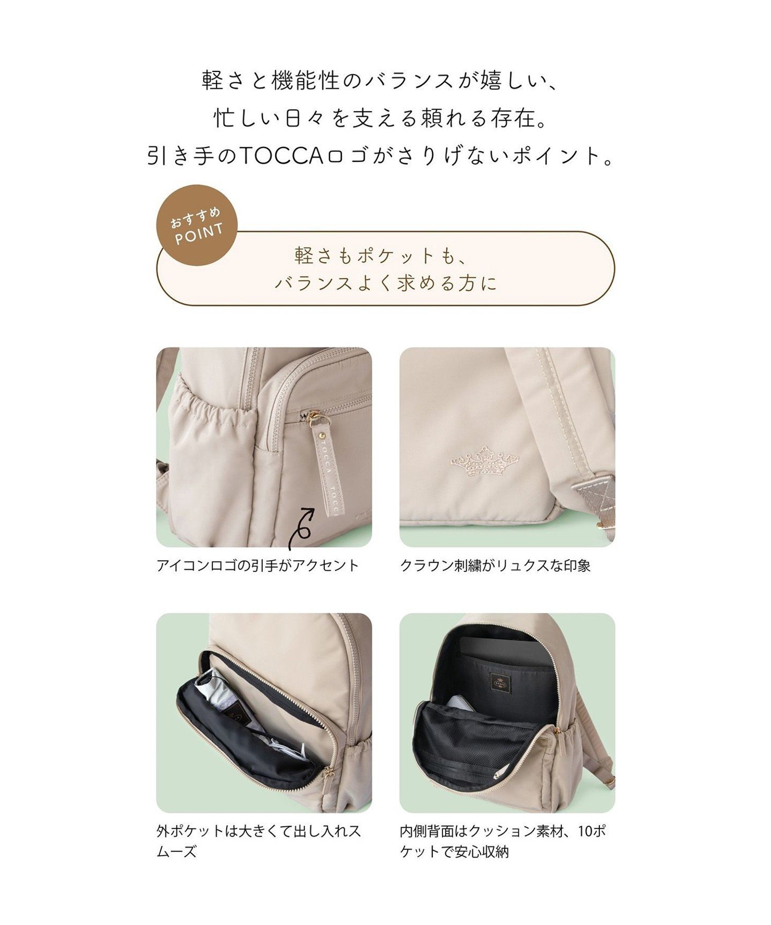 TOCCA 【A4サイズ収納可・WEB&一部店舗限定】CAROVANA BACKPACK 10 