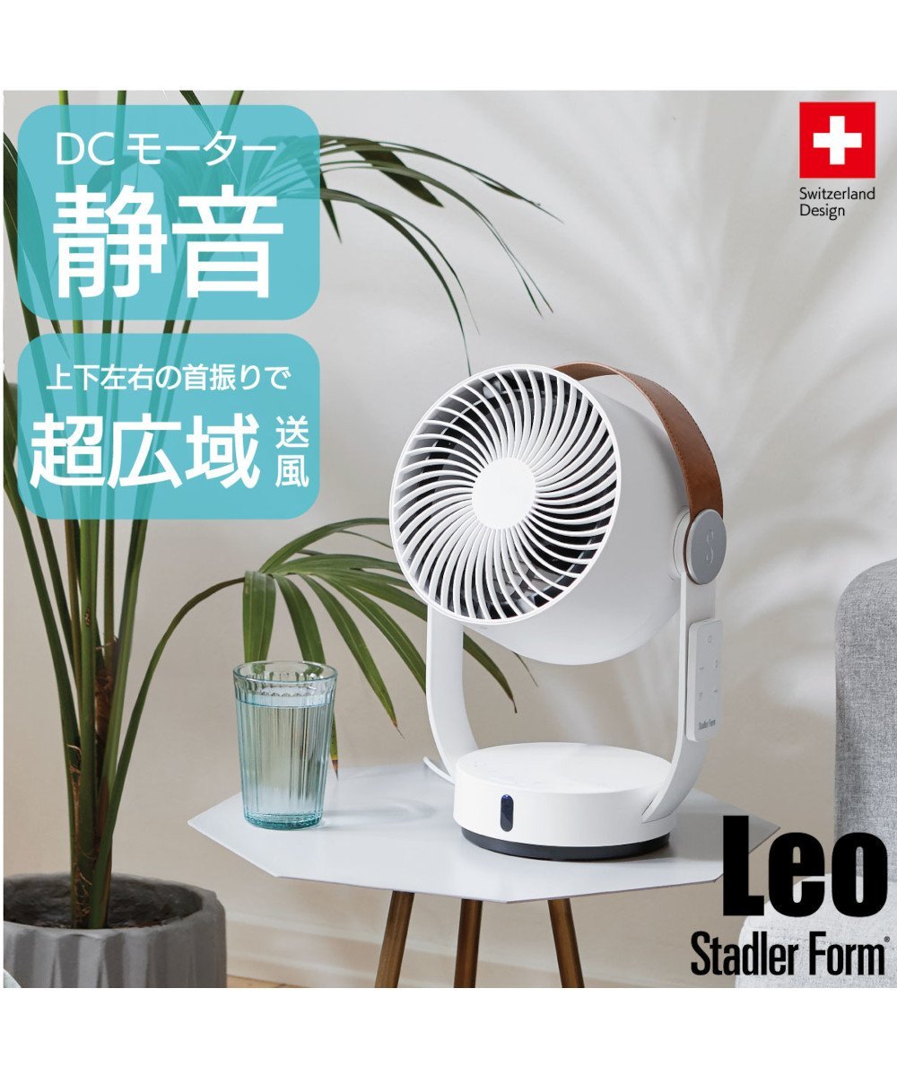 Stadler Form Leo サーキュレーター　ホワイト Stadler Form Leo サーキュレーター ホワイト : 二子玉川 蔦屋