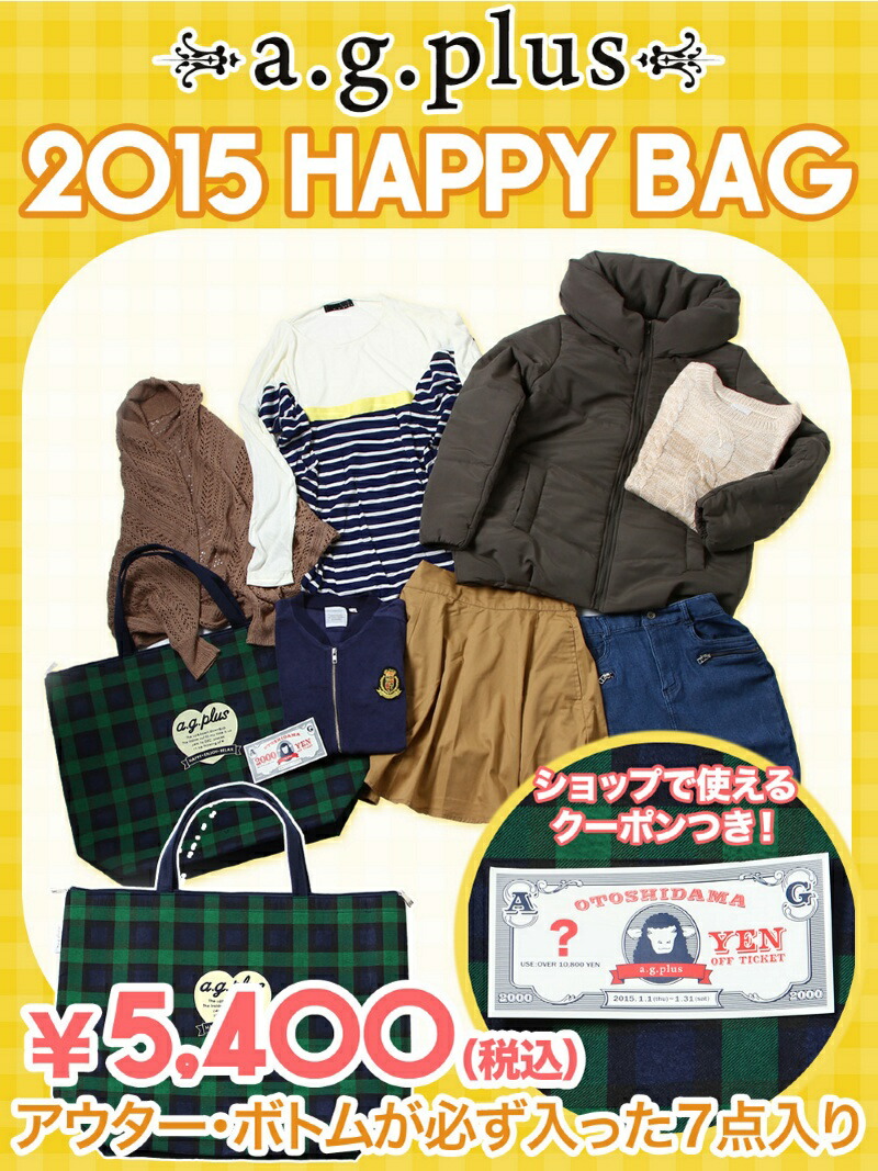 最高のag Plus 福袋 人気のファッショントレンド