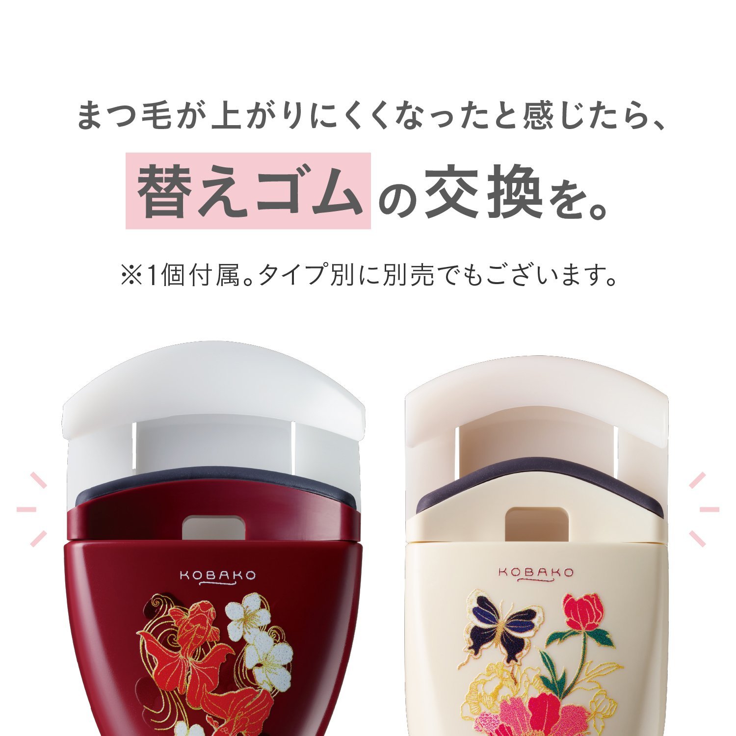 KOBAKO アイラッシュカーラー(センターカール・アイボリー・チョウチョ) コバコ メイク道具・美容器具 ビューラー・コーム