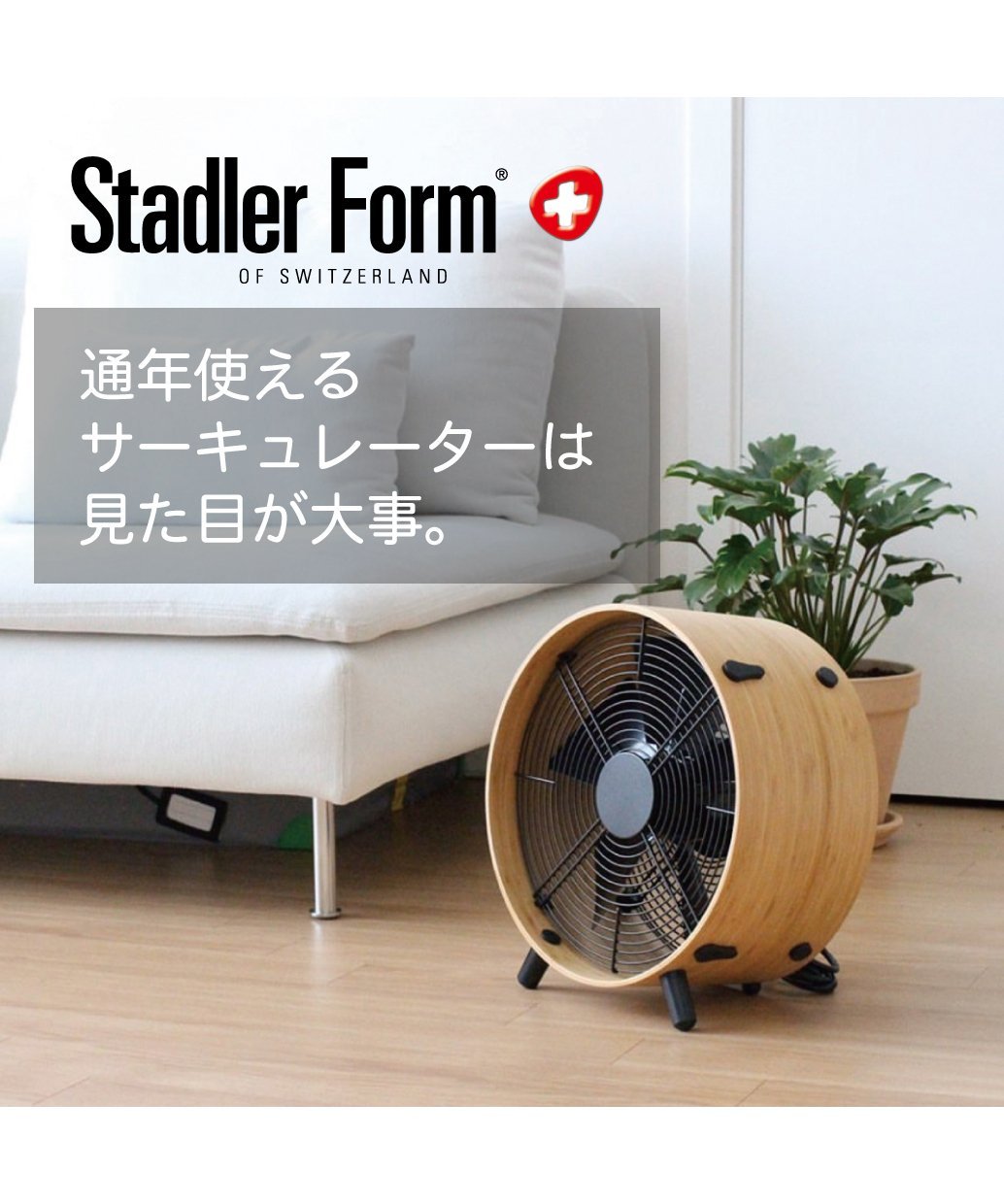 Stadler Form Stadler Form/Stadler Form/Otto サーキュレーター 
