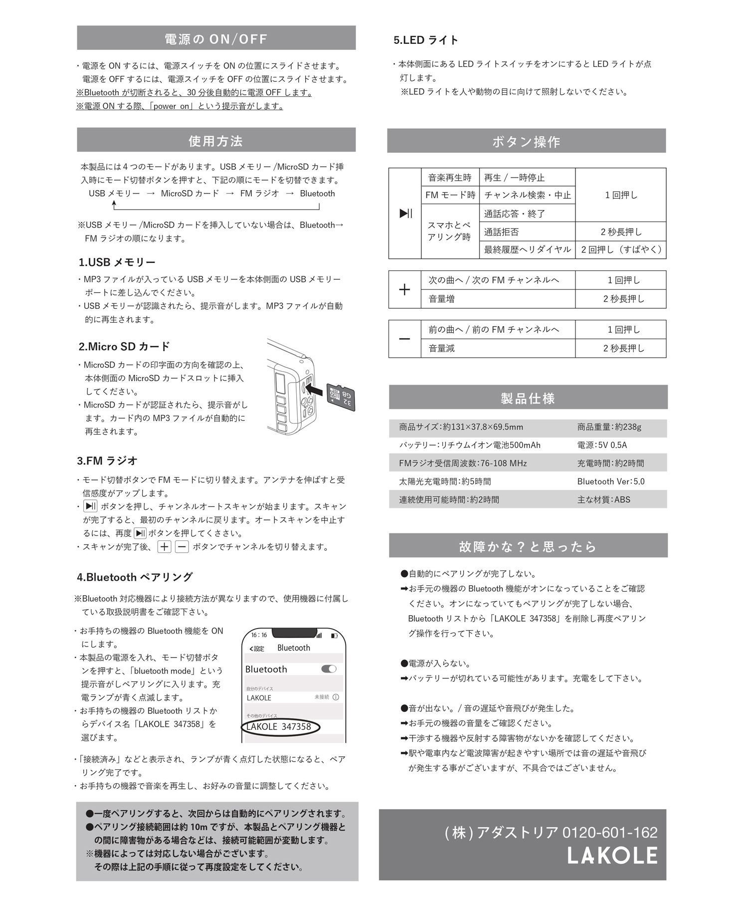 LAKOLE FMラジオ&ワイヤレススピーカー ラコレ スマホグッズ