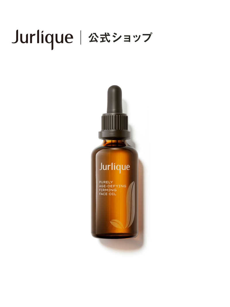 Jurlique 【公式】ジュリーク グレイスフル ビューティー ファーミングオイル ジュリーク スキンケア 美容液・オイル・クリーム【送料無料】
