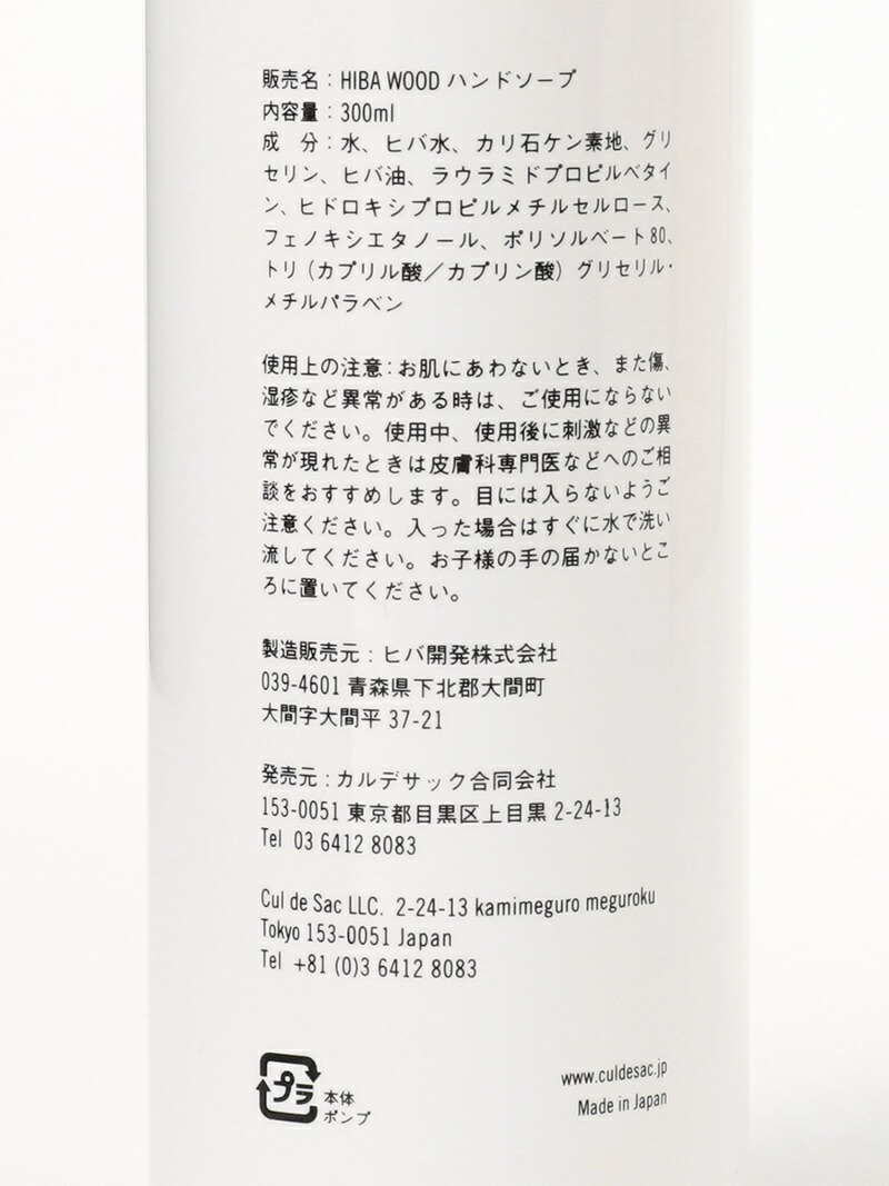 楽天市場 Beams Japan Cul De Sac Japon Hiba ハンドソープ 300ml ビームス ジャパン 生活雑貨 生活雑貨その他 Rakuten Fashion Men