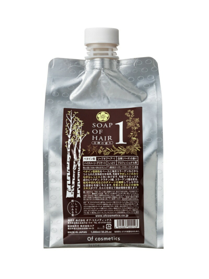 Of cosmetics ソープオブヘア・1 エコサイズ シャンプー ノンシリコン 白樺の香り オブ・コスメティックス ヘアケア シャンプー レッド【送料無料】