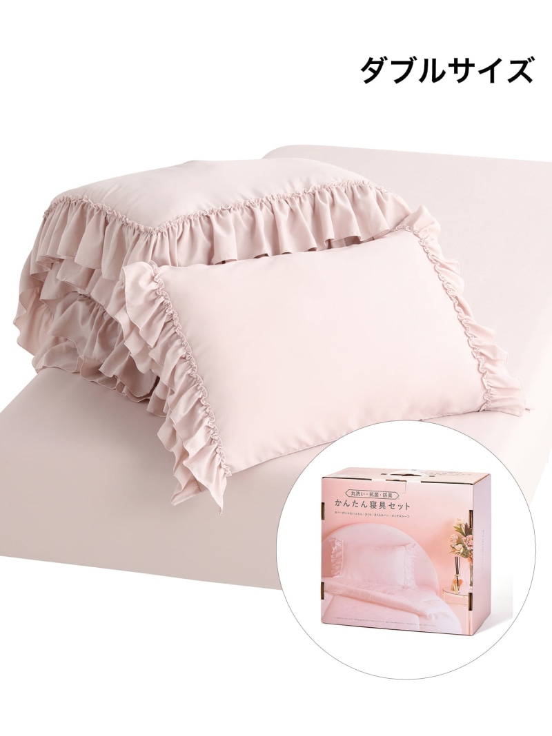 楽天市場】【SALE／27%OFF】Francfranc かんたん寝具セット