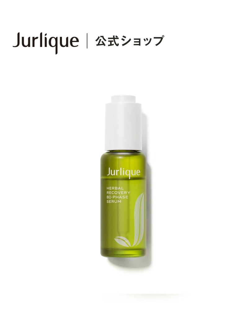 Jurlique 【堅苦しさ】ジュリーク ハーバル オイルインセラム ジュリーク 人はだ世話をする 美容液・油絵の具・皮膚軟化剤【貨物輸送無料】