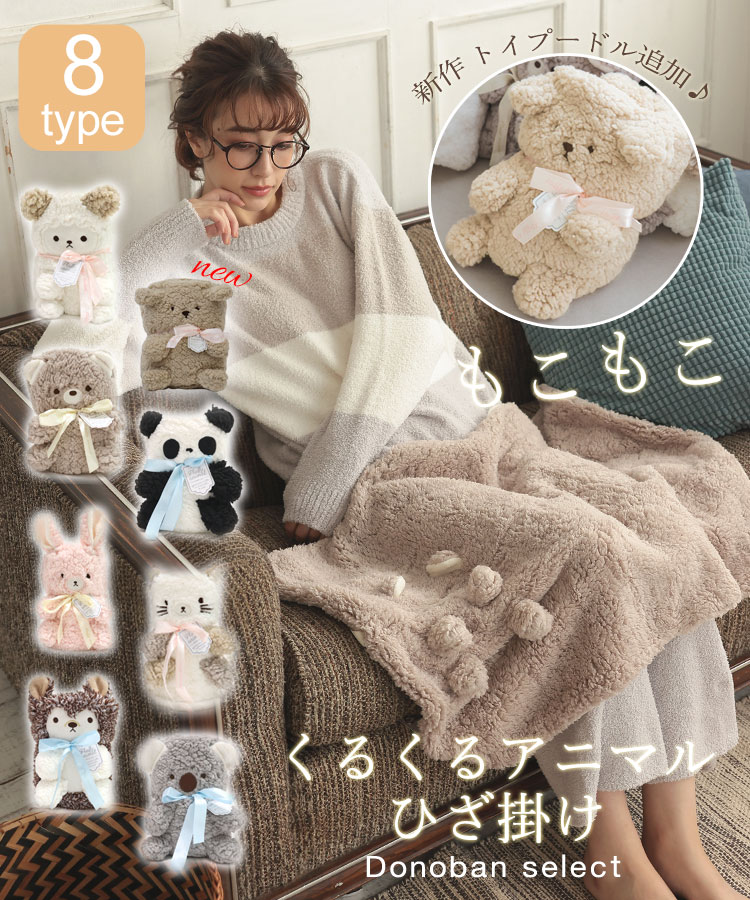可愛い嘘のカワウソ あったかくるくるブランケット　ひざ掛け　もこもこ　グッズ 可愛い嘘のカワウソ あったかくるくるブランケット