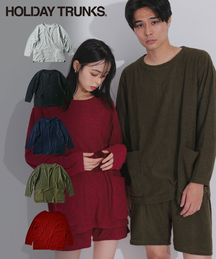 HOLIDAY TRUNKS ホリデイ トランクス ルームウェア 【homebody】PILE LONG SLEEVE TEE【Ver2.0】 トップス ホリトラ パイル メンズ レディース ユニセックス リラックスウェア ギフト プレゼント 伸縮性 保湿性