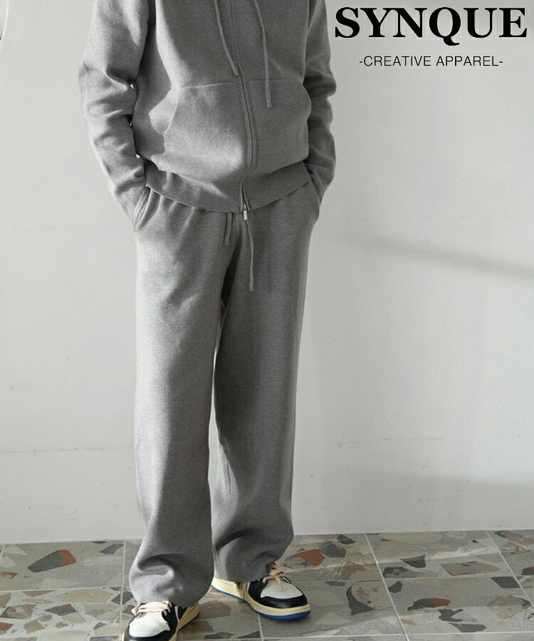 SYNQUE シンク メンズ パンツ Knit pants ブラック グレー チャコール ベージュ フーディー ニットパンツ セットアップ シンプル モード カジュアル