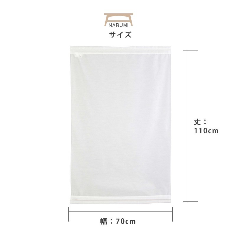 縦長窓用小窓カーテンホワイト巾70cmx丈110cm日本製UVカット防炎加工ボイル間仕切りスクリーンインテリア日よけ日除け08-711