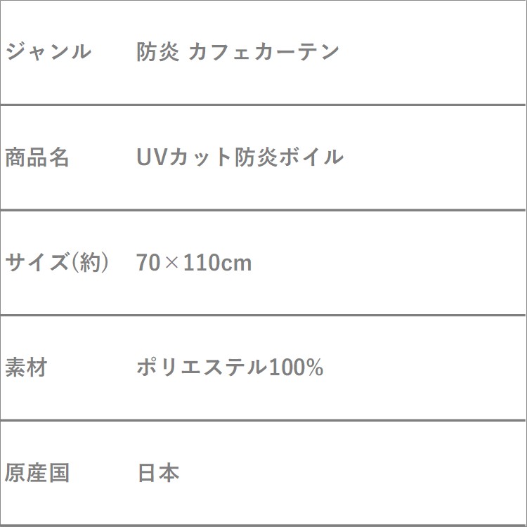 縦長窓用小窓カーテンホワイト巾70cmx丈110cm日本製UVカット防炎加工ボイル間仕切りスクリーンインテリア日よけ日除け08-711