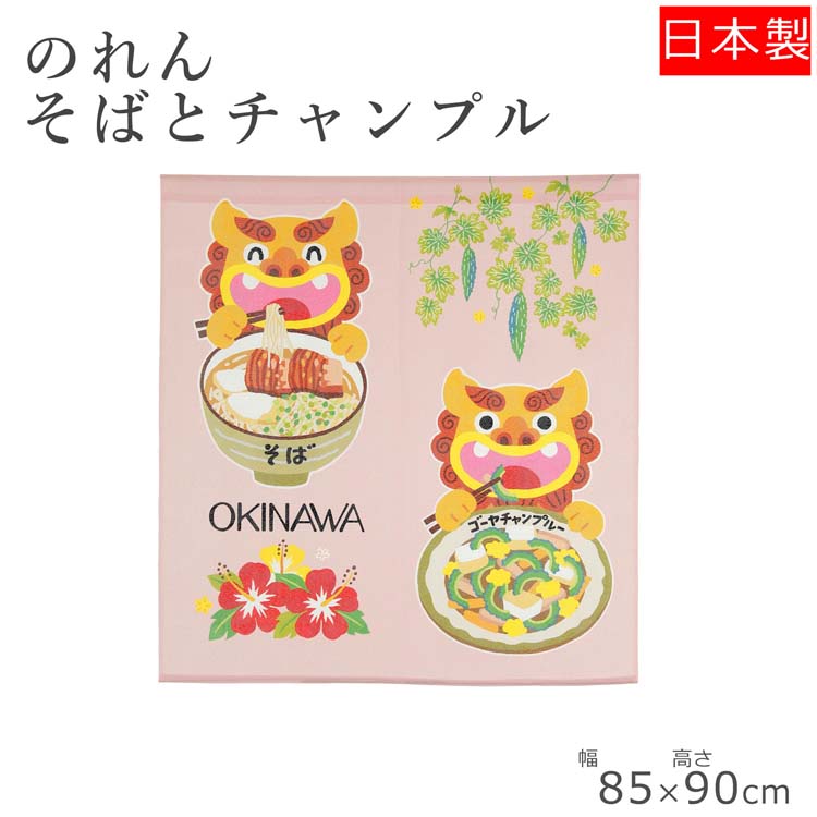 楽天市場】沖縄のれん□シーサー□3色展開 : 健商