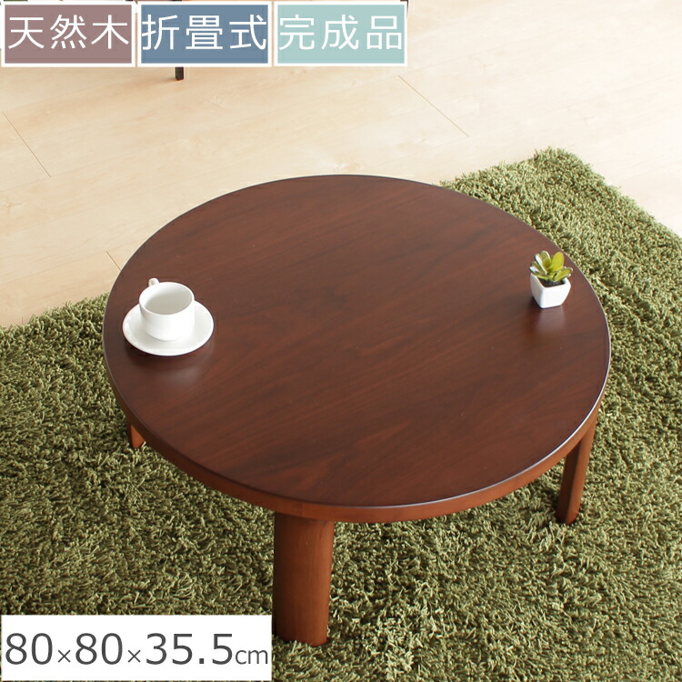 楽天市場】ちゃぶ台 卓袱台 木製 50cm 組み立て 丸型 円卓 漆器