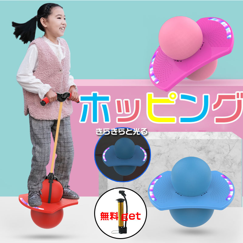 楽天市場 ホッピング 子供 バランスボール 大人 おもちゃ 跳ねる ホッピング スポーツトイ 室内遊具 竹馬 知育親子 外遊び 誕生日ジャンピングボード おもちゃ ジャンピング バランス スポーツ おもちゃ 室内 室外 キッズ 子ども こども 小学生 男の子 女の子 ギフト