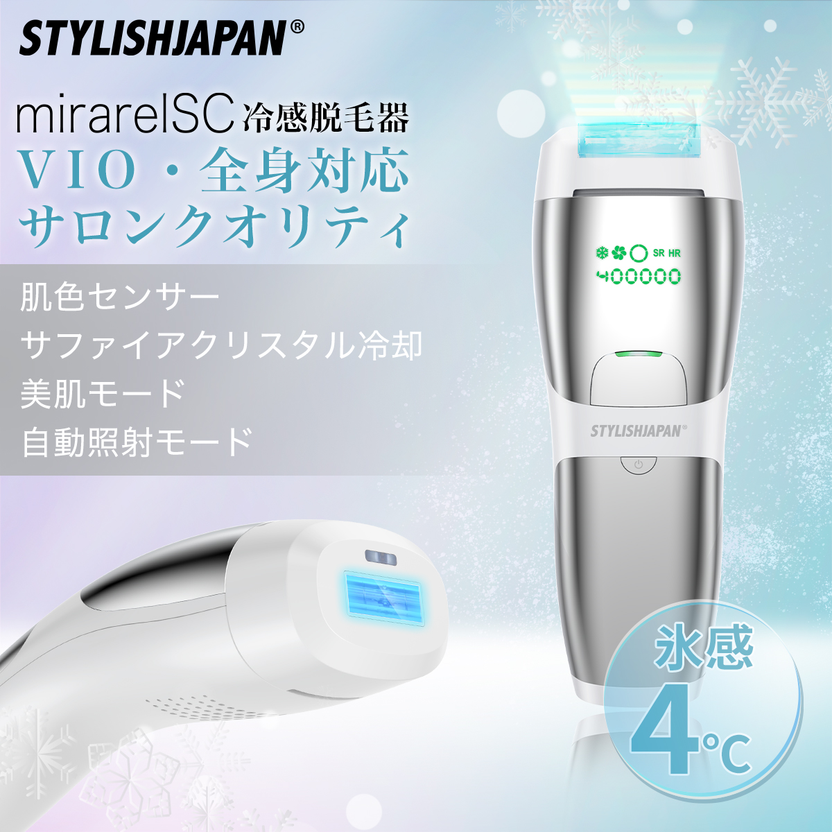 楽天市場】【STYLISHJAPAN 公式】 サロン級 脱毛器 ミラレル 冷却機能