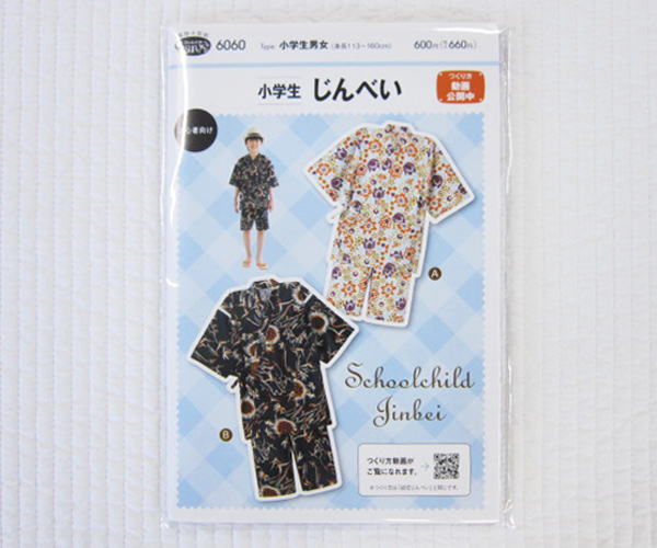 小学生じんべい型紙 130-160cm 6060-m.jpg