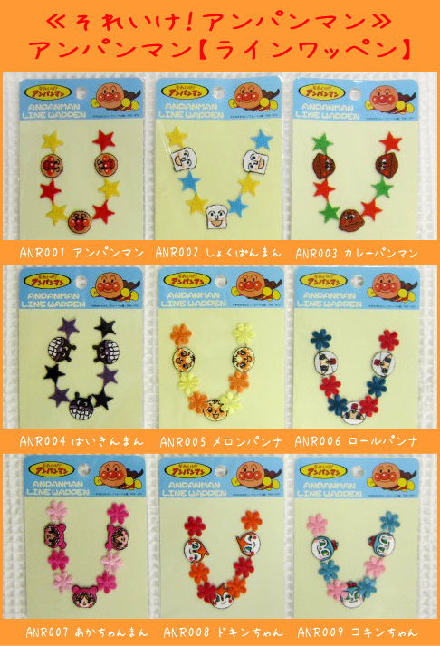 楽天市場 それいけ アンパンマン アンパンマンラインワッペン 入園入学におすすめです Anpanman アップリケ ワッペン アットホビー スタイリストゴトウ