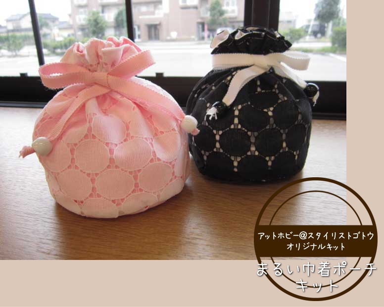 楽天市場 アットホビーオリジナルキット Circle Lace サークルレース柄生地で作る まるい巾着ポーチキット 手のひらサイズの巾着ポーチ 実物大型紙付き ホワイトレース ブラックレース ラッセルレース 簡単ソーイング 浴衣巾着 きんちゃく アットホビー