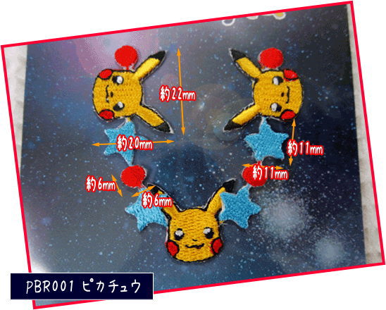 楽天市場 ポケットモンスター ピカチュウ ラインワッペン アップリケ サン ムーン ポケモン アットホビー スタイリストゴトウ