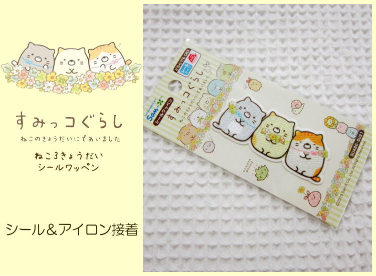 楽天市場 すみっコぐらし ねこのきょうだいにであいましたシールワッペンシールでもアイロンでもどちらでも接着ok アップリケ シール アイロン接着 すみっこぐらし 兄弟 猫 ネコ グレー トラ Sumikko Gurashi San X 男の子 女の子 入園入学 アットホビー