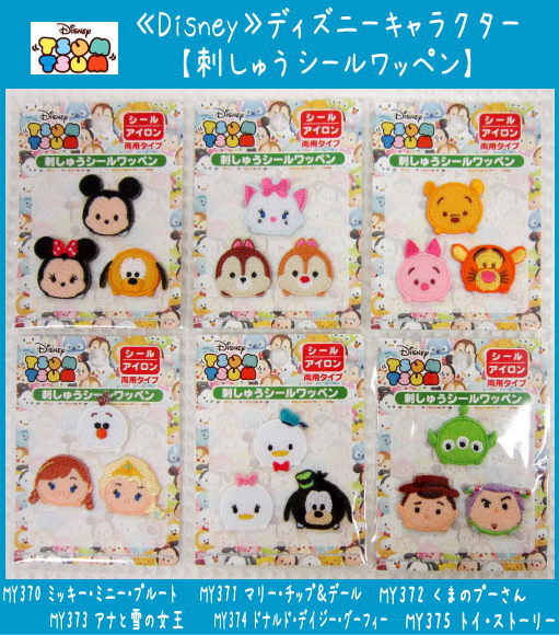 楽天市場 ディズニーキャラクターlineゲームで大人気 ツムツム Tsum Tsum 刺しゅうシールワッペンシール アイロン両用タイプ ミッキー ミニー プルート マリー チップ デール くまのプーさん アナと雪の女王 ドナルド デイジー グーフィー トイ ストーリー