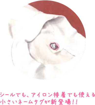 楽天市場 サンリオキャラクター Sanrio Character シール アイロン両用目印シール入園入学 キティ Sanrio Kitty シール アイロン接着 名前 なまえ アットホビー スタイリストゴトウ 楽天市場 サンリオキャラクター Sanrio Character シール アイロン両用目印シール入園入学 キティ Sanrio Kitty シール アイロン接着 名前 なまえ アットホビー スタイリストゴトウ