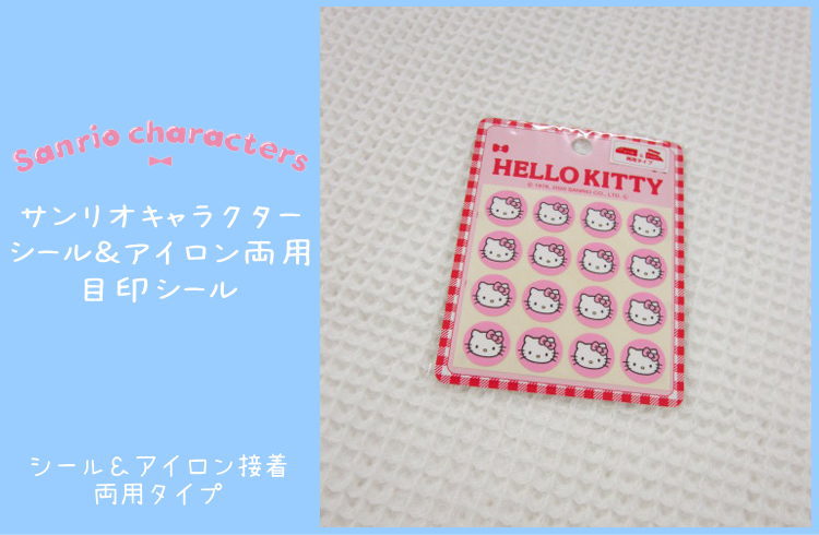 楽天市場 サンリオキャラクター Sanrio Character シール アイロン両用目印シール入園入学 キティ Sanrio Kitty シール アイロン接着 名前 なまえ アットホビー スタイリストゴトウ 楽天市場 サンリオキャラクター Sanrio Character シール アイロン両用目印シール入園入学 キティ Sanrio Kitty シール アイロン接着 名前 なまえ アットホビー スタイリストゴトウ