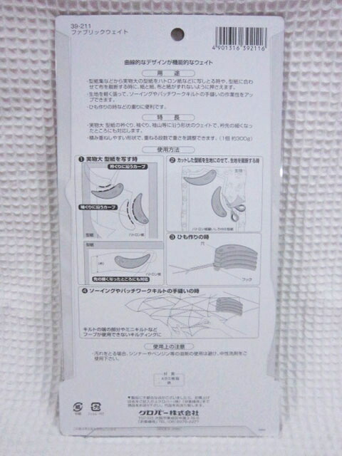 低価格の 紙と紙 布と紙がずれません クロバー型紙をハトロン紙に写し取る時や 型紙に合わせて布を裁断する時に便利な形状 ソーイング 洋裁 おもり 文鎮 道具 ハンドメイド 手芸 Skyda In