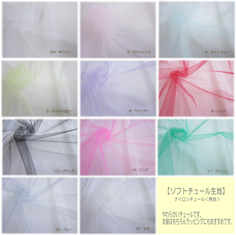 俳優 推進力 入手します ソフト チュール 生地 激安 Traila Org
