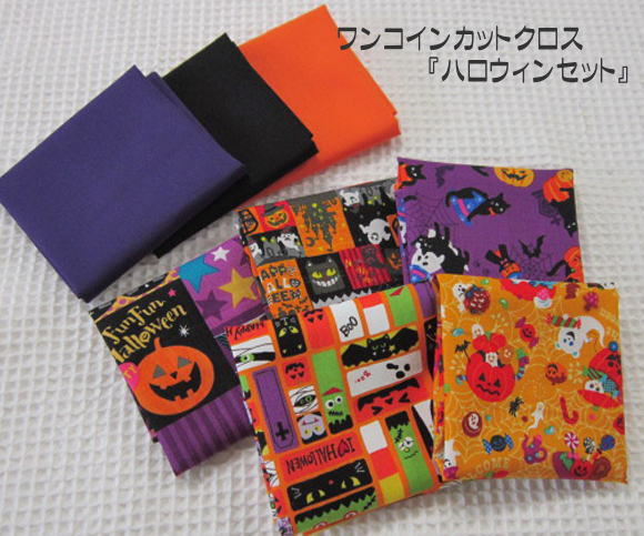 楽天市場】【ハロウィン】 Halloween カットクロスアソート