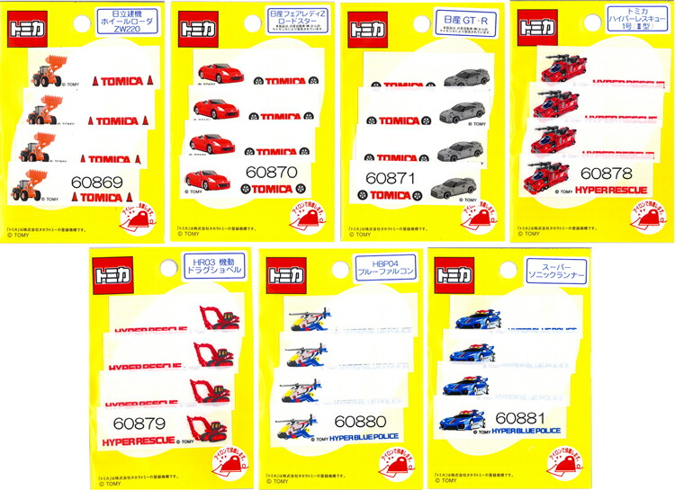 ★男の子に大人気の『トミカ<TOMICA>』