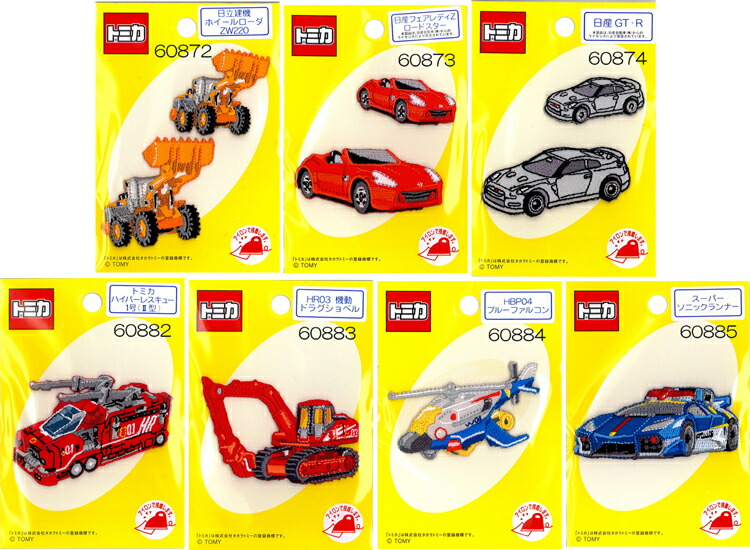 楽天市場 男の子に大人気の トミカ Tomica ワッペン アットホビー スタイリストゴトウ