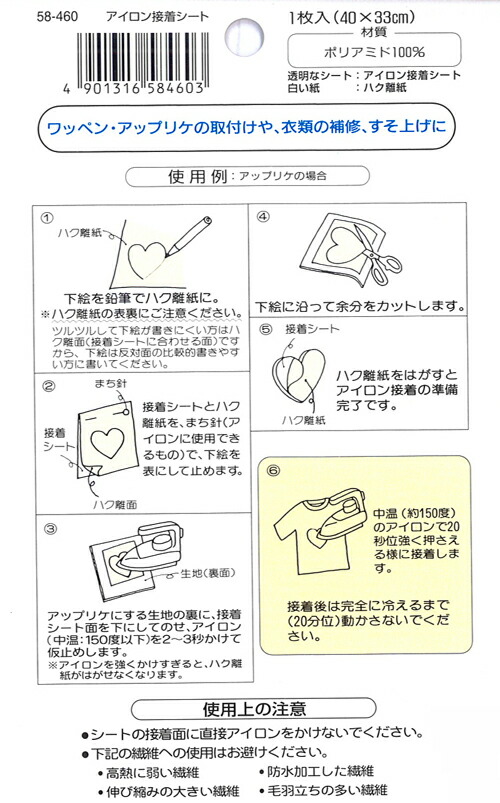 楽天市場 手作りワッペンやアップリケに クロバー アイロン接着シート アットホビー スタイリストゴトウ