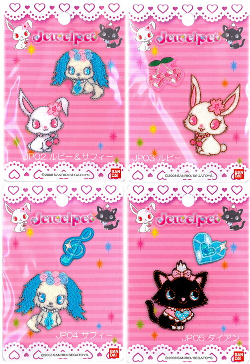 楽天市場 サンリオキャラクタージュエルペット Jewelpet のアップリケ ワッペン ポイント倍 アットホビー スタイリストゴトウ