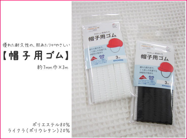 楽天市場 優れた耐久性の肌あたりがやさしいサンコッコー 帽子用ゴム 帽子ゴム あごひも 白 黒 フリルゴム アットホビー スタイリストゴトウ