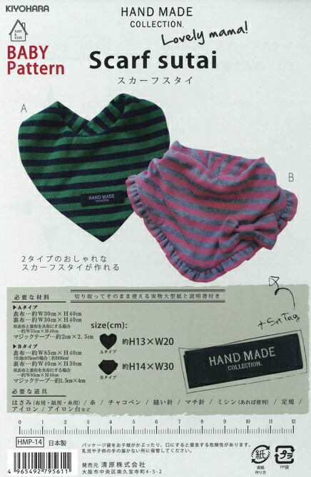 2314 新生地入荷　ハンドメイドスタイ　マフラー　サンプル　ベビースタイ 2314 新生地入荷ハンドメイドスタイマフラーサンプルベビースタイ