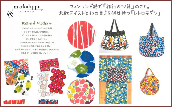 楽天市場 Matkalippu マトカリップ ファブリックシリーズほんのり 和 を感じる北欧テイストのかわいい 生地です まるでお花畑のような柄 生地は素材感のあるムラ糸ドビー生地です レトロ モダン 北欧風 アットホビー スタイリストゴトウ