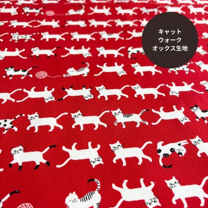 【楽天市場】キャットウォーク柄/ネコの行進柄オックス生地/シンプルでかわいいネコ柄の生地/ねこ柄/猫柄/入園入学/N26：アットホビー ...