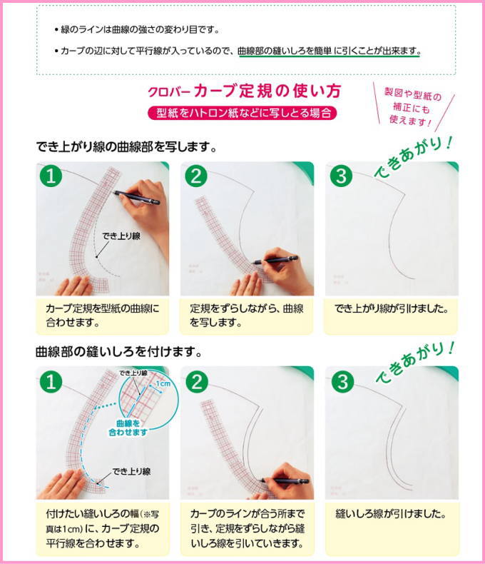 楽天市場 型紙を写しとる時や製図の際に ソーイングで使う あらゆる曲線が引けるカーブ定規セットクロバー カーブ 定規 ミニものさし 専用ケース付 曲線部の縫いしろも簡単に引くことが出来ます アットホビー スタイリストゴトウ